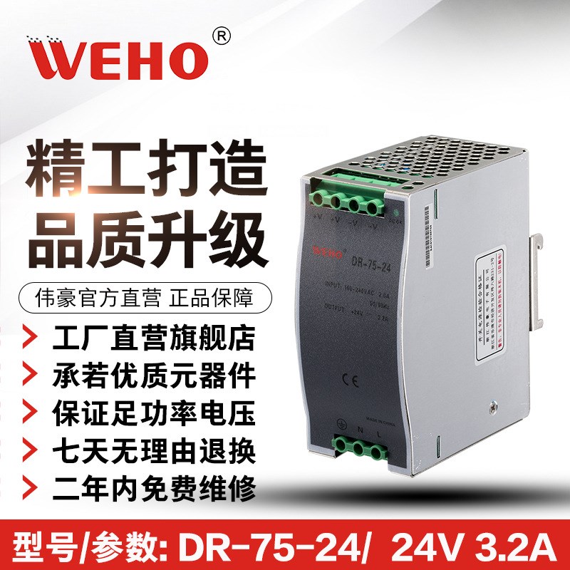 导轨式开关电源DR-75-24导轨式安装DC24V3.2A工业电源75W导轨电源