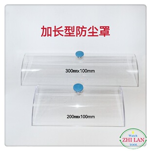 长方型防尘罩 加长型防尘罩 灰罩 防尘罩 修表工具