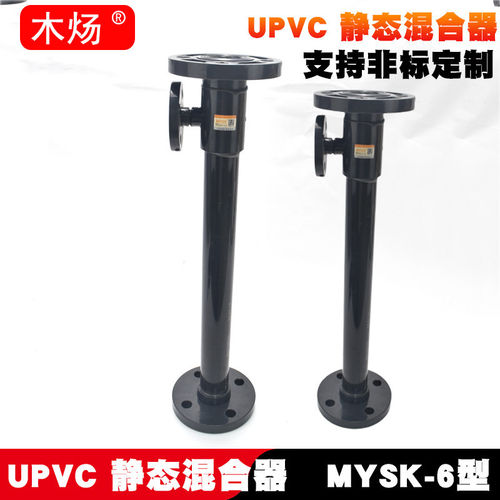 木炀集团UPVC静态混合器管道混合器污水处理药液混合静态混合器SK