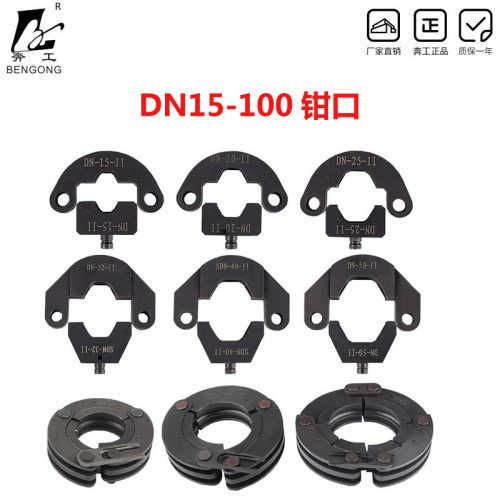 304L316L薄壁不锈钢水管卡压双卡压双挤压工具液压工具钳口