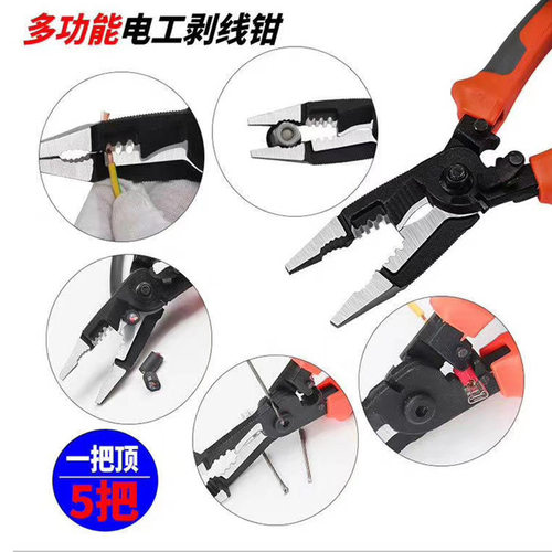8寸多功能六合一电工剥线钳手动电线缆扒皮剥皮压接剪切接线钳子