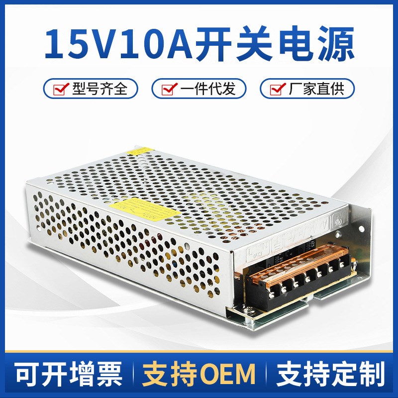 15V10A开关电源  15V150W灯带LED广告灯箱发光字开关电源S-150-15