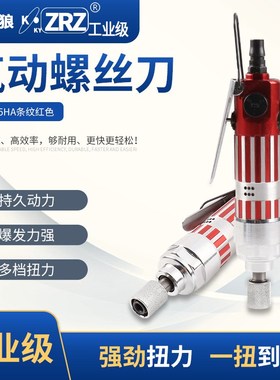 气动风批螺丝刀 大功率改锥起子 KY-305HA 条纹红色 气钻气动工具