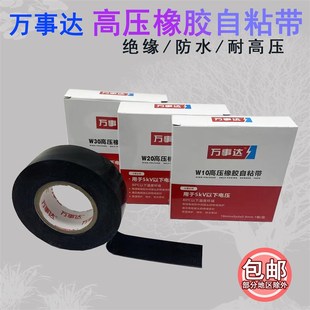 高压防水橡胶自粘带J20L30绝缘耐高压黑色高压胶布5kv