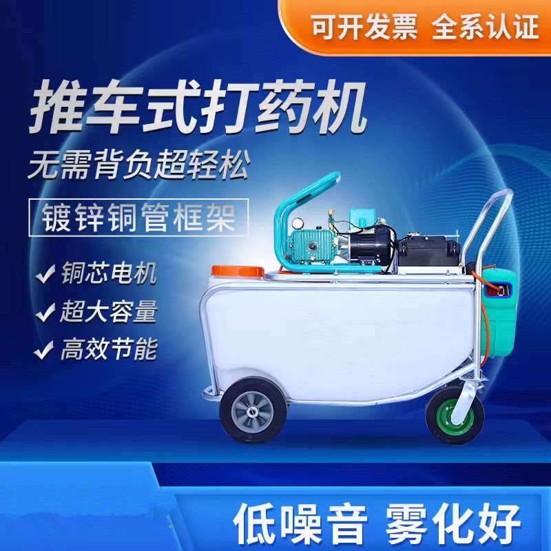 手推式电动打药机电瓶高压充电式柴油农用新款遥控汽油消毒喷雾器