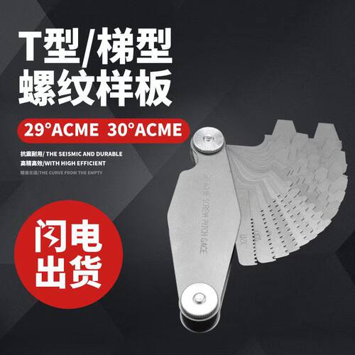 T型螺纹规螺距规梯形螺纹对刀样板30度ACME29度T型螺纹样板