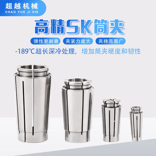 高精SK筒夹 UP级SK筒夹高精度数控筒夹GSK10 16夹头 SK夹头