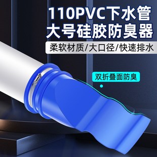 110PVC排水管防臭芯下水管道横管外套防返臭神器排污化粪池地漏芯