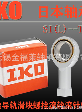 IKO轴承 鱼眼杆端关节轴承  SI 20 T/K  自润滑内螺纹轴承  正丝