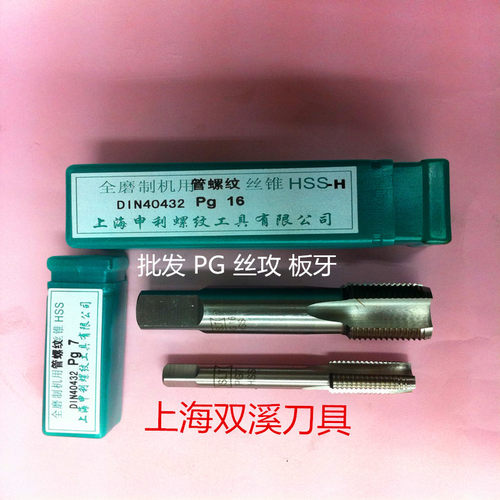 PG钢瓶管螺纹丝攻PG7PG9PG11PG13.5PG16PG21PG29PG36PG48丝锥螺旋