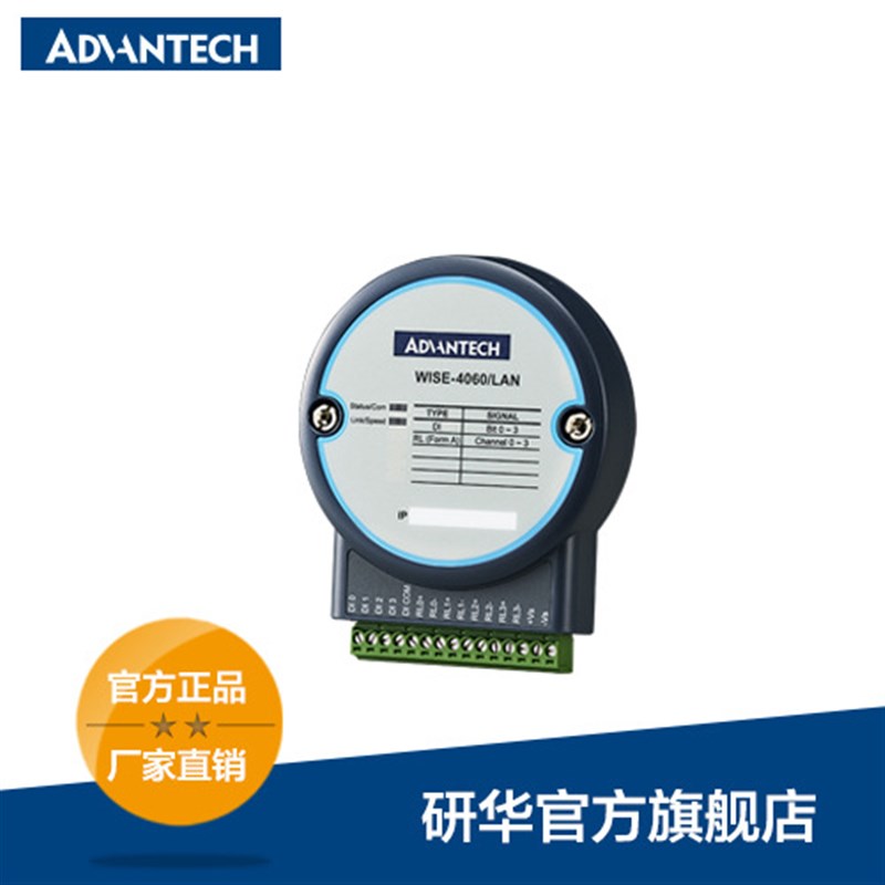 WISE-4060/LAN高性价比以太网继电器输出模块4DI&4路继电器