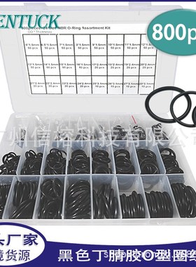 800pcs盒装黑色丁腈胶O型圈组合 汽车防水密封圈环保耐高温橡胶圈