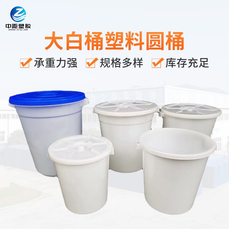 大白桶塑料圆桶 塑料水桶带盖加厚储水桶家用圆形大容量白色水桶