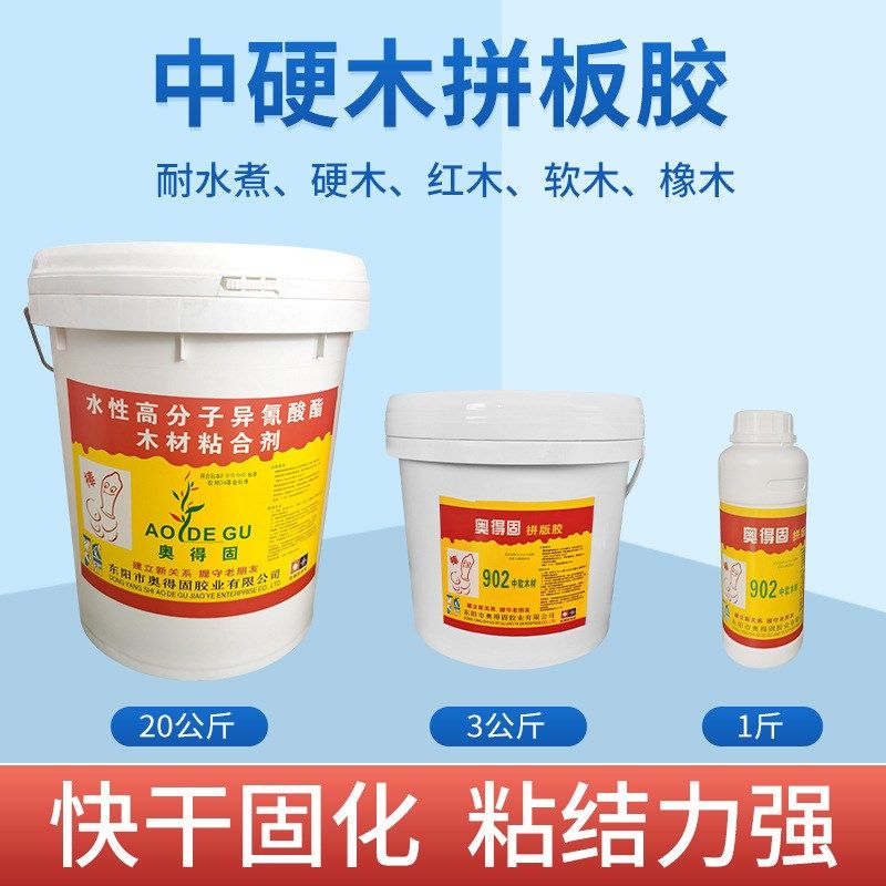 拼板胶红木软木硬木橡木耐水煮不开裂中硬木拼板专用胶