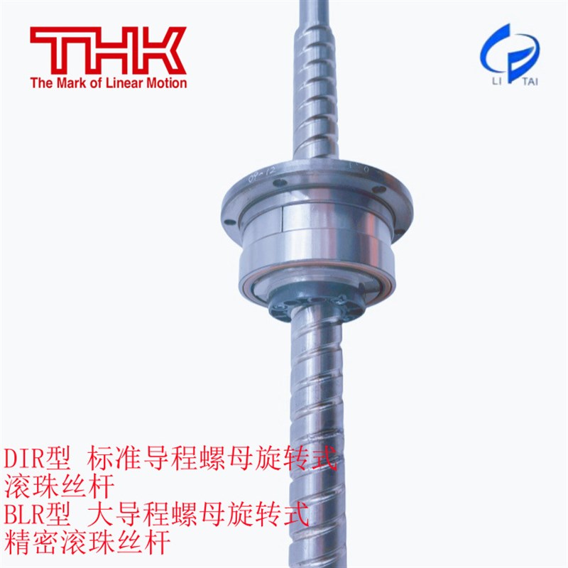 THK滚珠丝杆BLR1616/2020/2525/3232/3636/4040 DIR型螺母旋转式