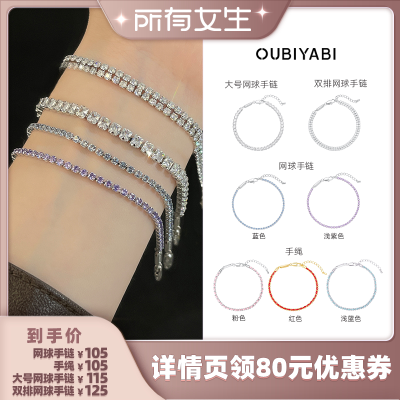 【所有女生直播间】OUBIYABI欧比雅比星河网球手链爆闪方糖手绳