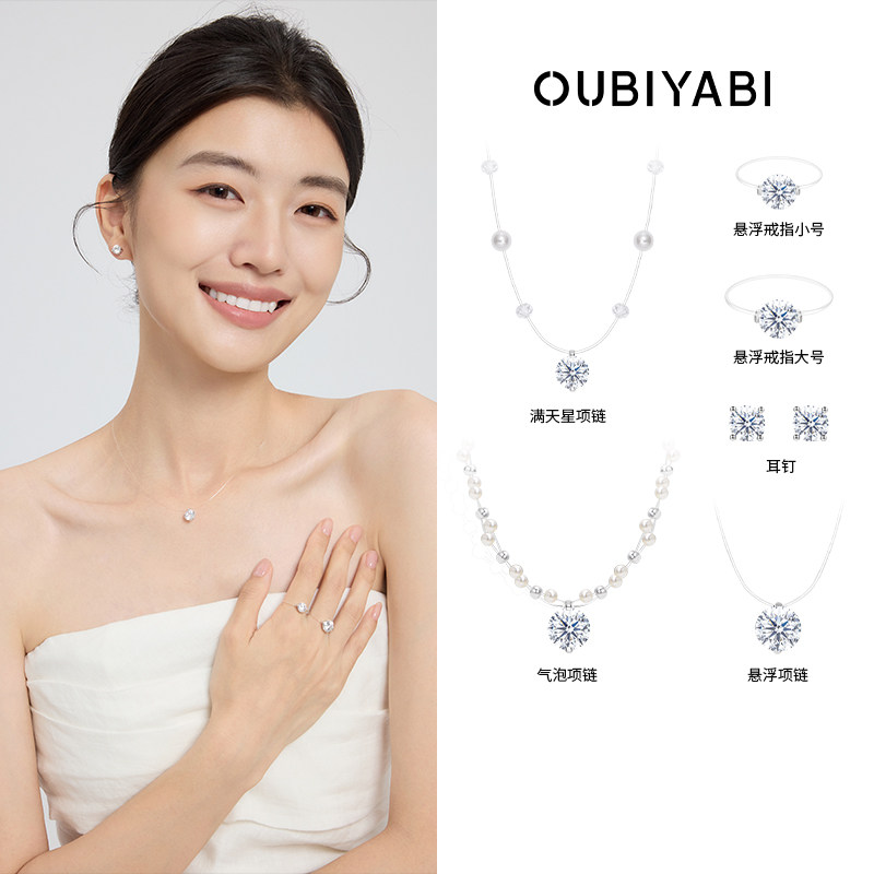 【所有女生的衣橱直播间】OUBIYABI欧比雅比浮光悬浮项链耳钉戒指