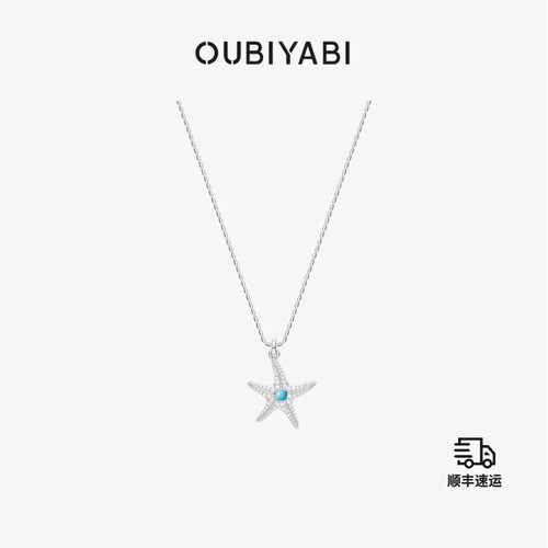 欧比雅比OUBIYABI海岸密镶海星项链手链耳钉戒指海边度假夏日女生