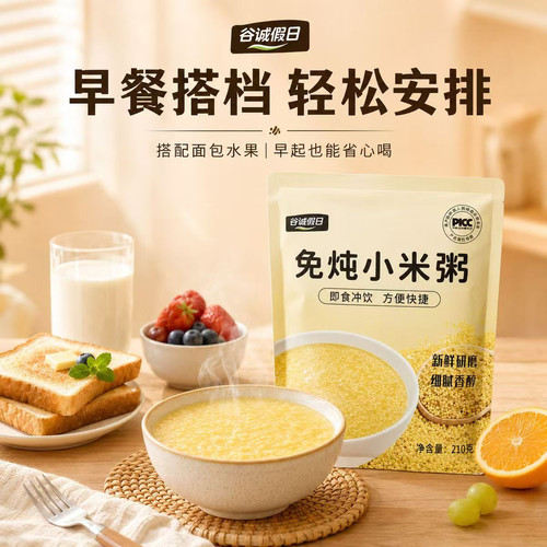 谷诚假日免炖煮小米粥