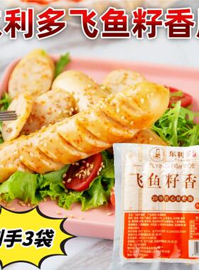 东利多飞鱼籽香肠325g*3袋肠香思烤肠速食煎烤空气炸锅爆款