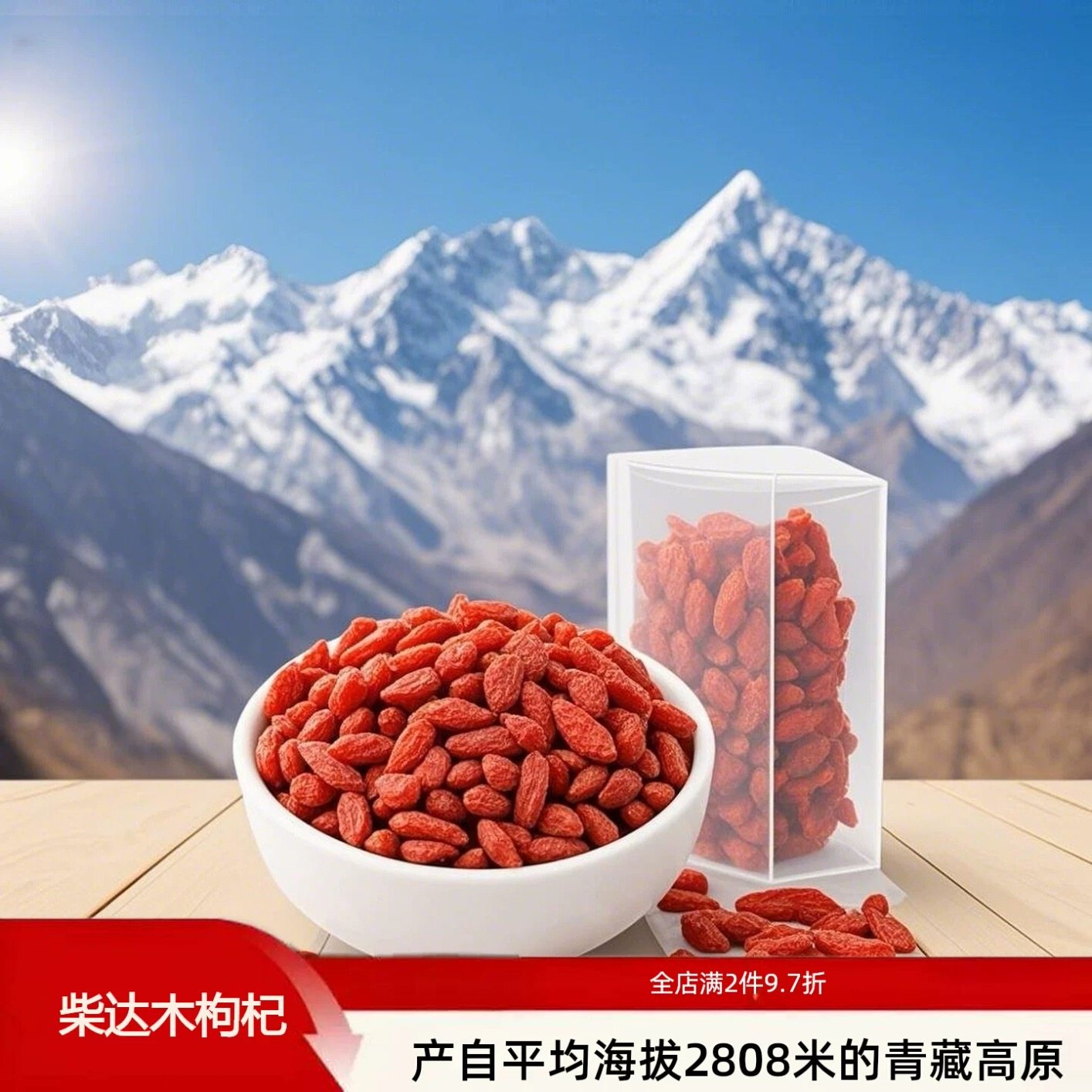 青海枸杞子头茬免洗泡水喝天然无硫不染色正宗柴达木红苟杞构纪干