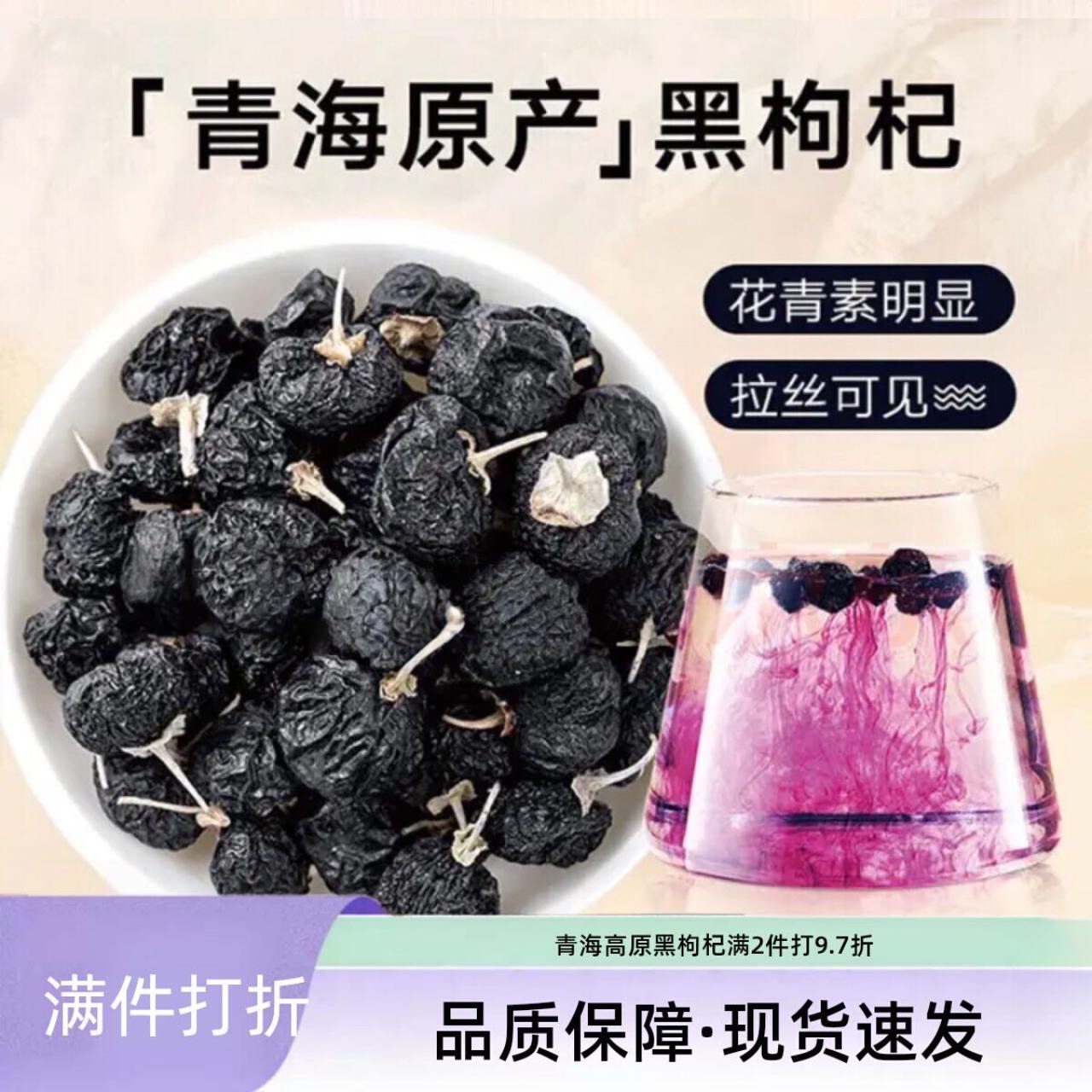 正宗青海黑枸杞颗粒泡水精选黑构杞黑勾杞黑苟杞子250G