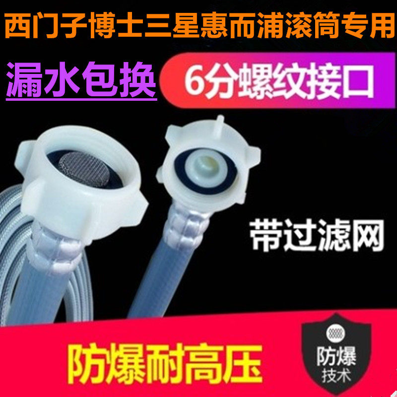 惠而浦进水管注入水管