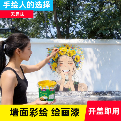 墙面彩绘漆外墙乳胶漆墙绘丙烯颜料绘画涂料墙面画保护清漆墙面漆