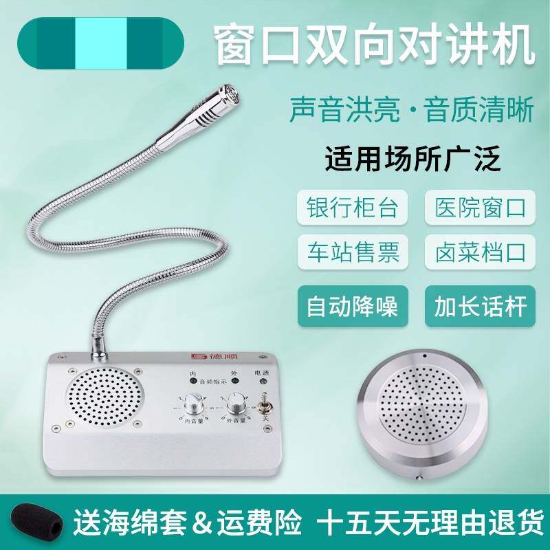 喇叭售票厅收费站食堂呼叫器超市服务厅售票处窗口双向对讲扩音机