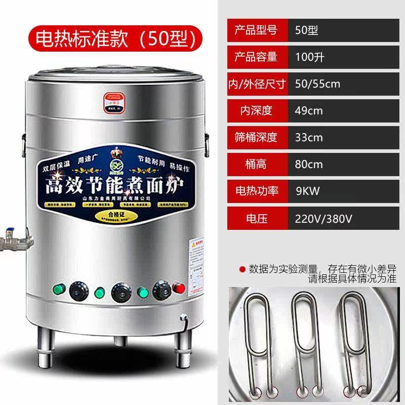 商用节能燃气煤气天然气平底煮面锅桶电粉锅粉桶大桶地摊烫面烫粉