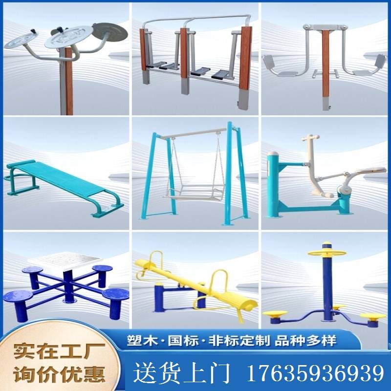 学校单杠医院路径社区敬老院广场户外体育器材锻炼骑马机健身器材