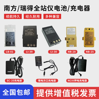 全站仪电池瑞得三鼎25/科力南方