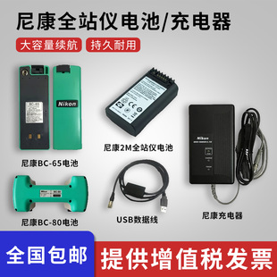 452 532全站仪BC 尼康DTM 尼康Q 352C 80电池 75E充电器 322