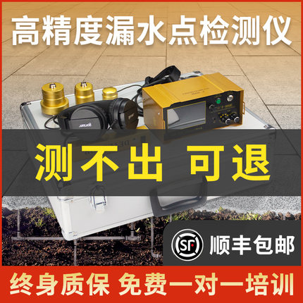 漏水点检测仪测漏水仪器高精度专业房屋水管自来水管道探测测漏仪