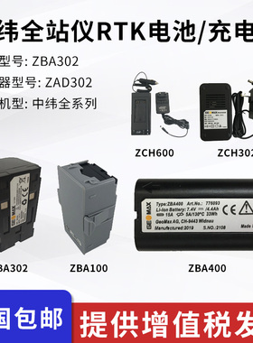 中纬ZT10R全站仪电池充电器ZBA100适用ZBA202/ZCH100/ZAD800