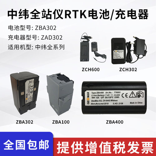 zt10r全站仪中纬电池充电器
