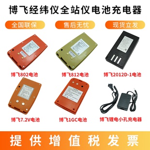北京博飞全站仪电池BTS812/802/952C经纬仪DJD2-1GC组装充电器