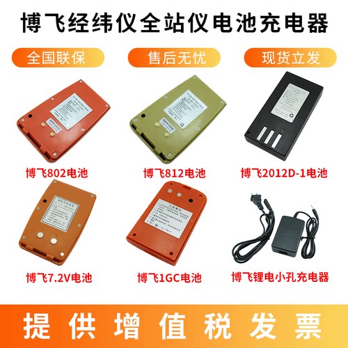 北京全站仪电池经纬仪组装充电器