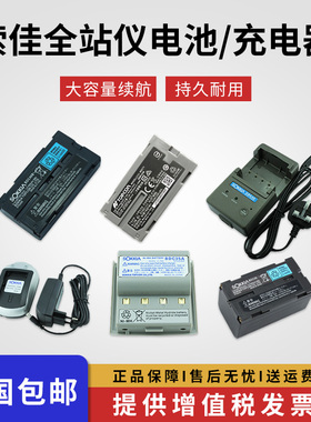 索佳BDC46B/46B/C/58/70/71全站仪电池/BDC35ACDC77双充单充电器