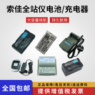 索佳BDC46B/46B/C/58/70/71全站仪电池/BDC35ACDC77双充单充电器