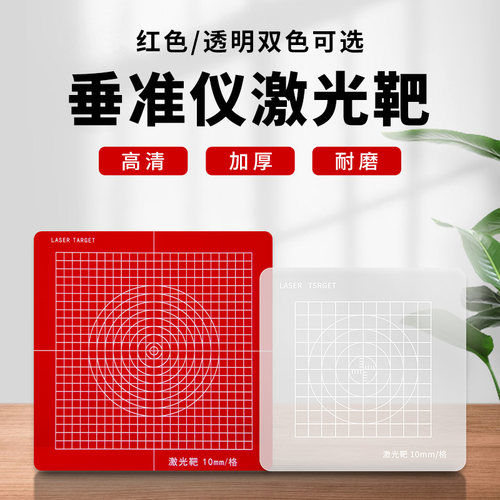 垂准仪激光靶高清耐磨刻度清晰
