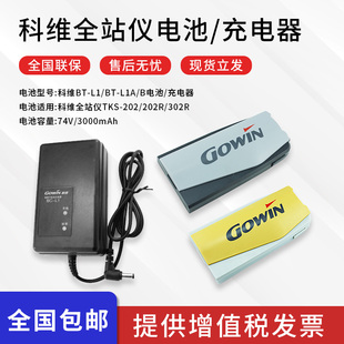 202N L1A 402N适用 L1B充电器BC 科维全站仪电池TKS202
