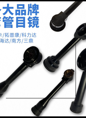 各品牌经纬仪全站仪弯管目镜南方科力达瑞得三鼎拓普康苏州一光
