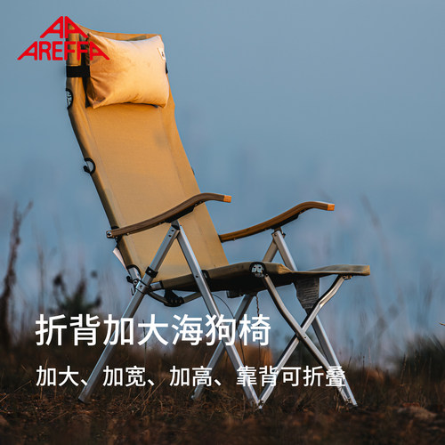 Areffa户外高端铝合金折叠椅子便携帆布折叠露营椅高背钓鱼椅自驾