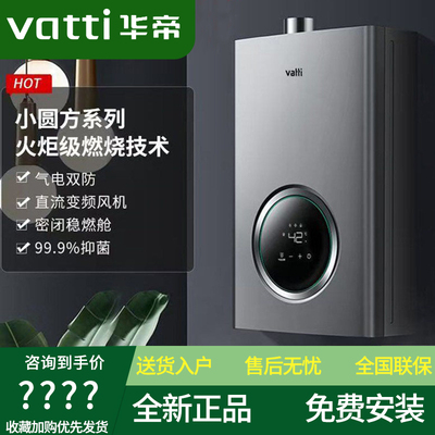华帝i12103燃气热水器i12052家用恒温天然气强排式16升
