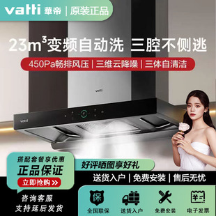 华帝i11179三腔启世S2抽油烟机大吸力自清洗家用厨房顶吸烟 Vatti