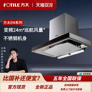 方太EM15TA抽油烟机大风量家用厨房不跑烟不锈钢