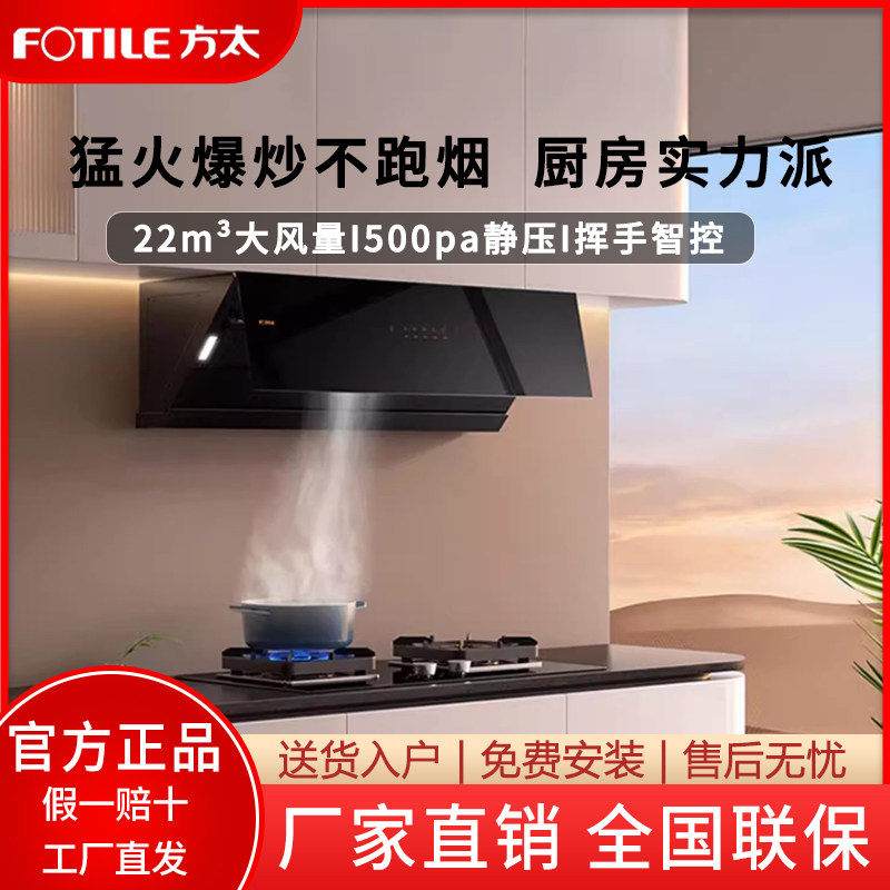 方太JCD7B全新纤薄侧吸式家用抽油烟机22风量大火力烟灶套装
