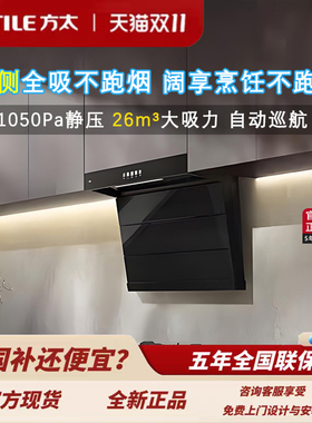 方太K1顶侧双吸大吸力抽油烟机+TH72B家用烟灶套装超薄K2同款