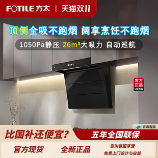 方太K1顶侧双吸大吸力抽油烟机+TH72B家用烟灶套装超薄K2同款